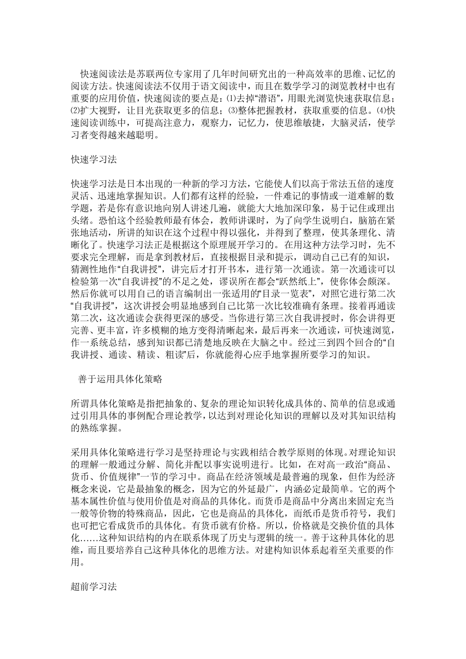 学习方法集锦_第2页