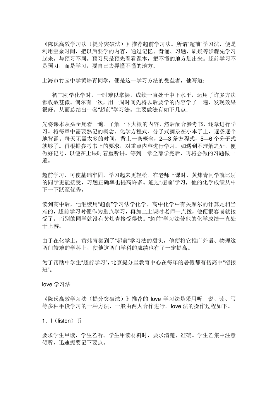 学习方法集锦_第3页
