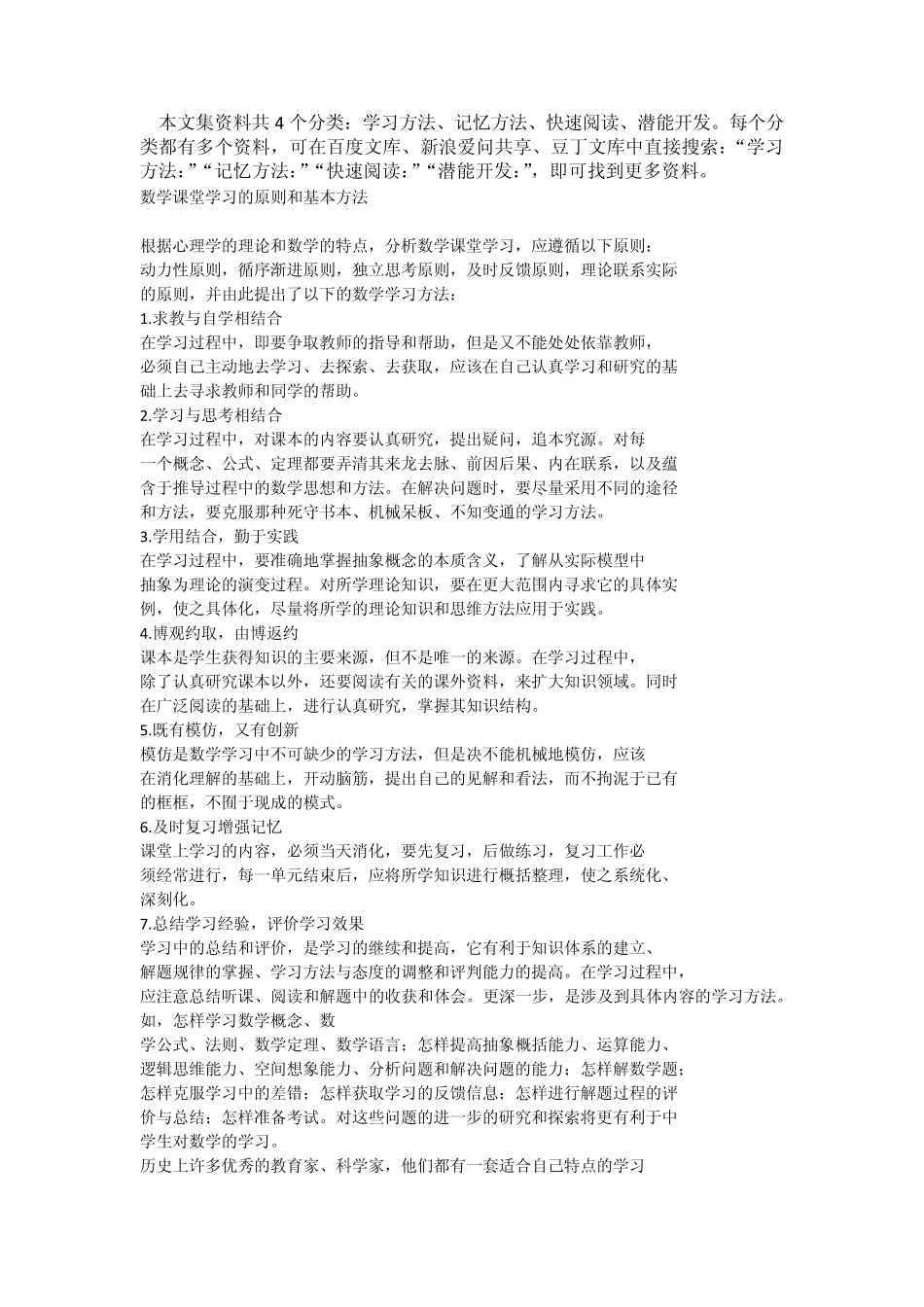 学习方法：初中数学思想方法归纳及例题_第1页