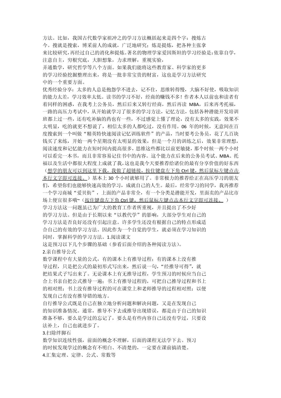 学习方法：初中数学思想方法归纳及例题_第2页