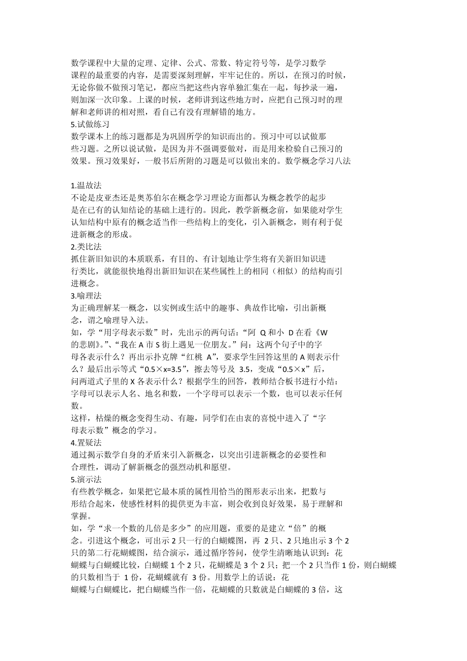 学习方法：初中数学思想方法归纳及例题_第3页