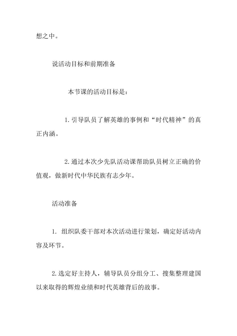 学习时代英雄,做有志少年少先队活动课说课稿_第2页