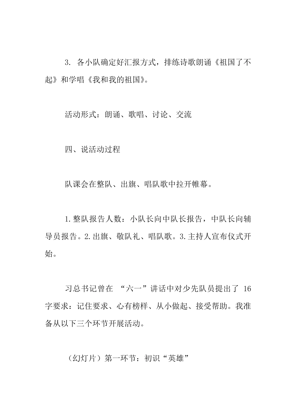 学习时代英雄,做有志少年少先队活动课说课稿_第3页