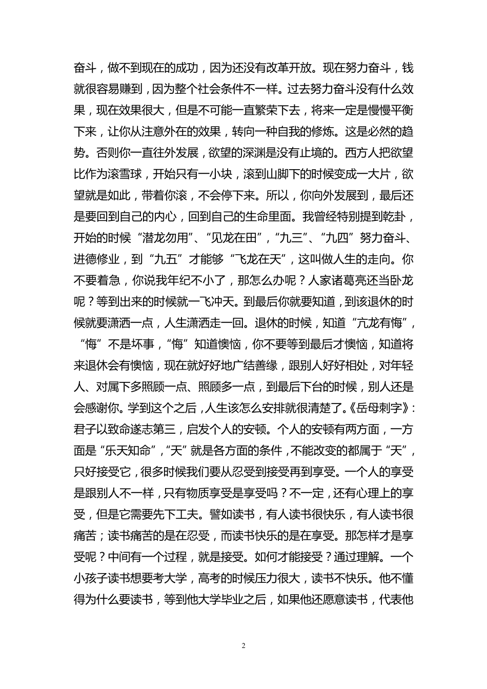 学习易经的三个收获_第2页