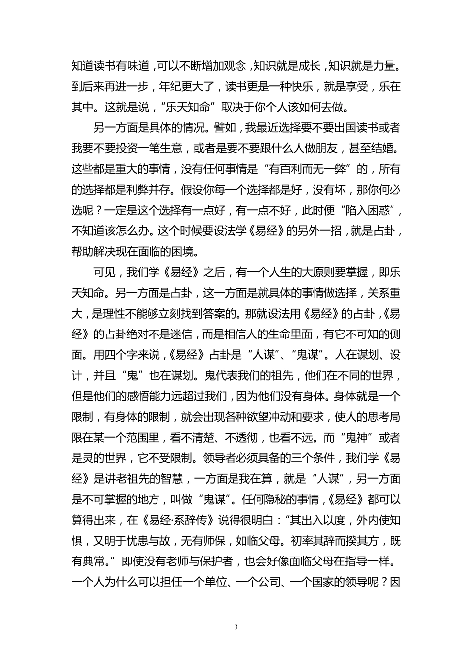 学习易经的三个收获_第3页