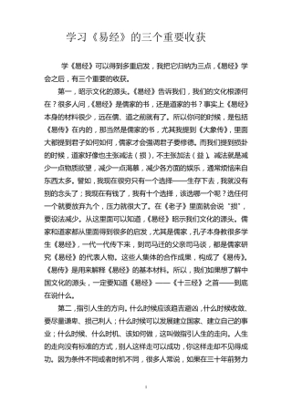 学习易经的三个收获