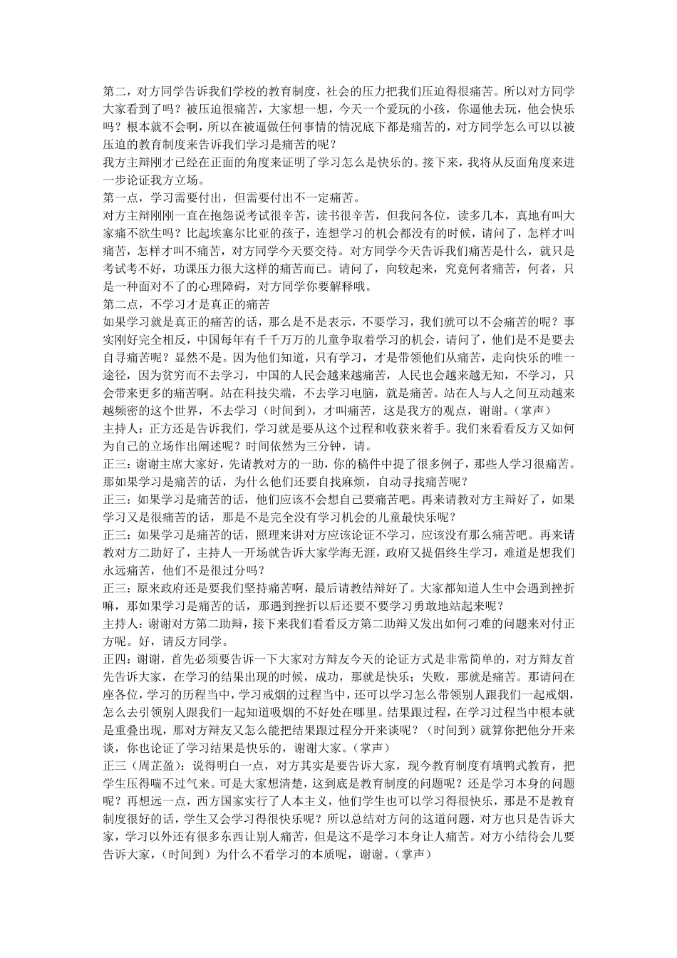 学习是快乐的辩论_第2页