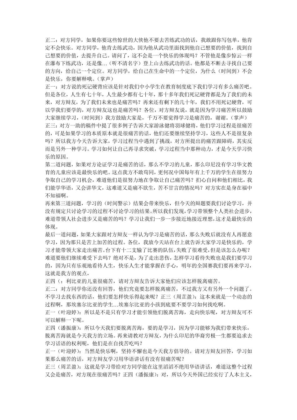 学习是快乐的辩论_第3页