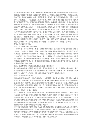 学习是快乐的辩论