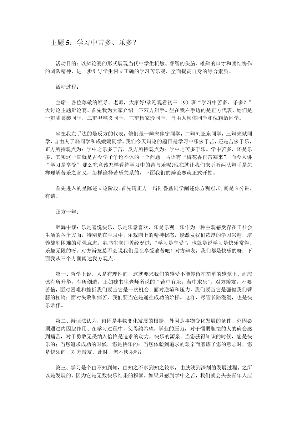 学习是苦还是乐(辩论会)_第1页