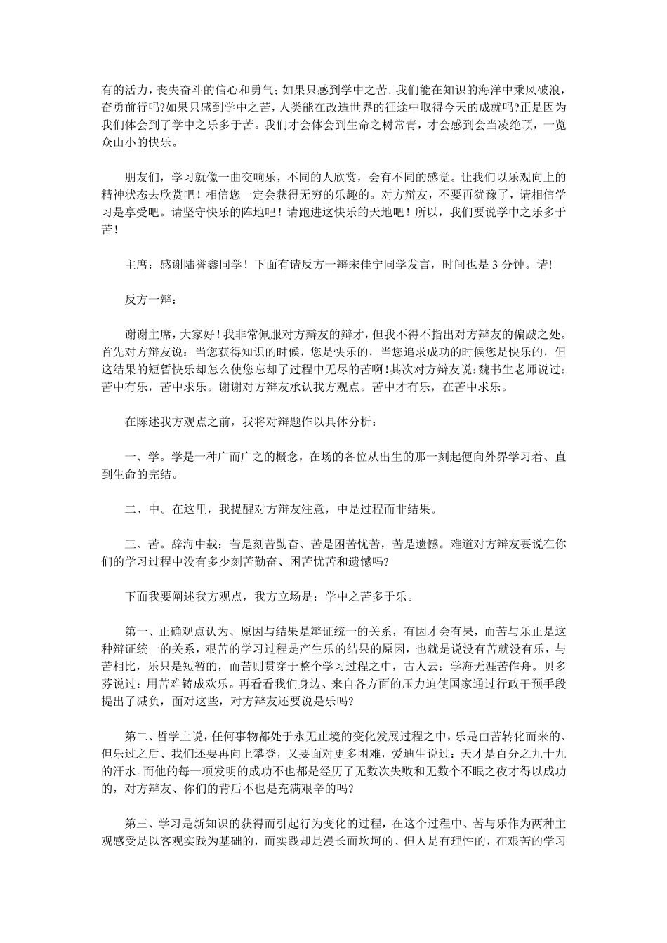 学习是苦还是乐(辩论会)_第2页