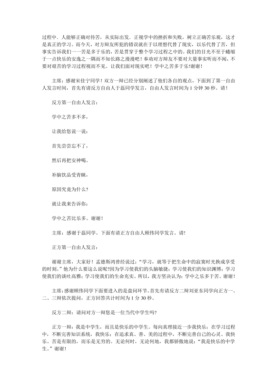 学习是苦还是乐(辩论会)_第3页