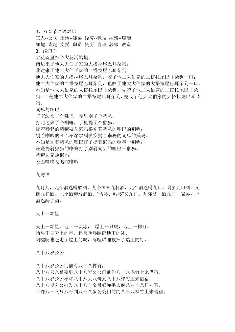 学习普通话语音包括发音和正音两个部分_第2页