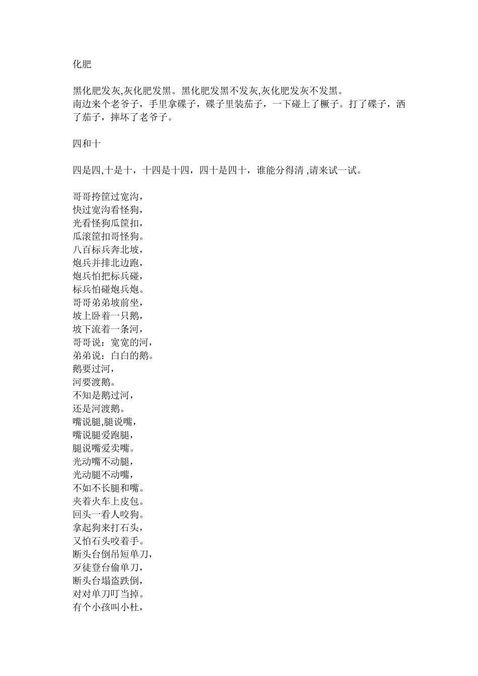 学习普通话语音包括发音和正音两个部分_第3页