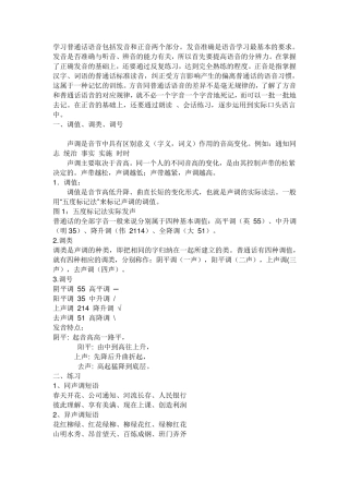 学习普通话语音包括发音和正音两个部分
