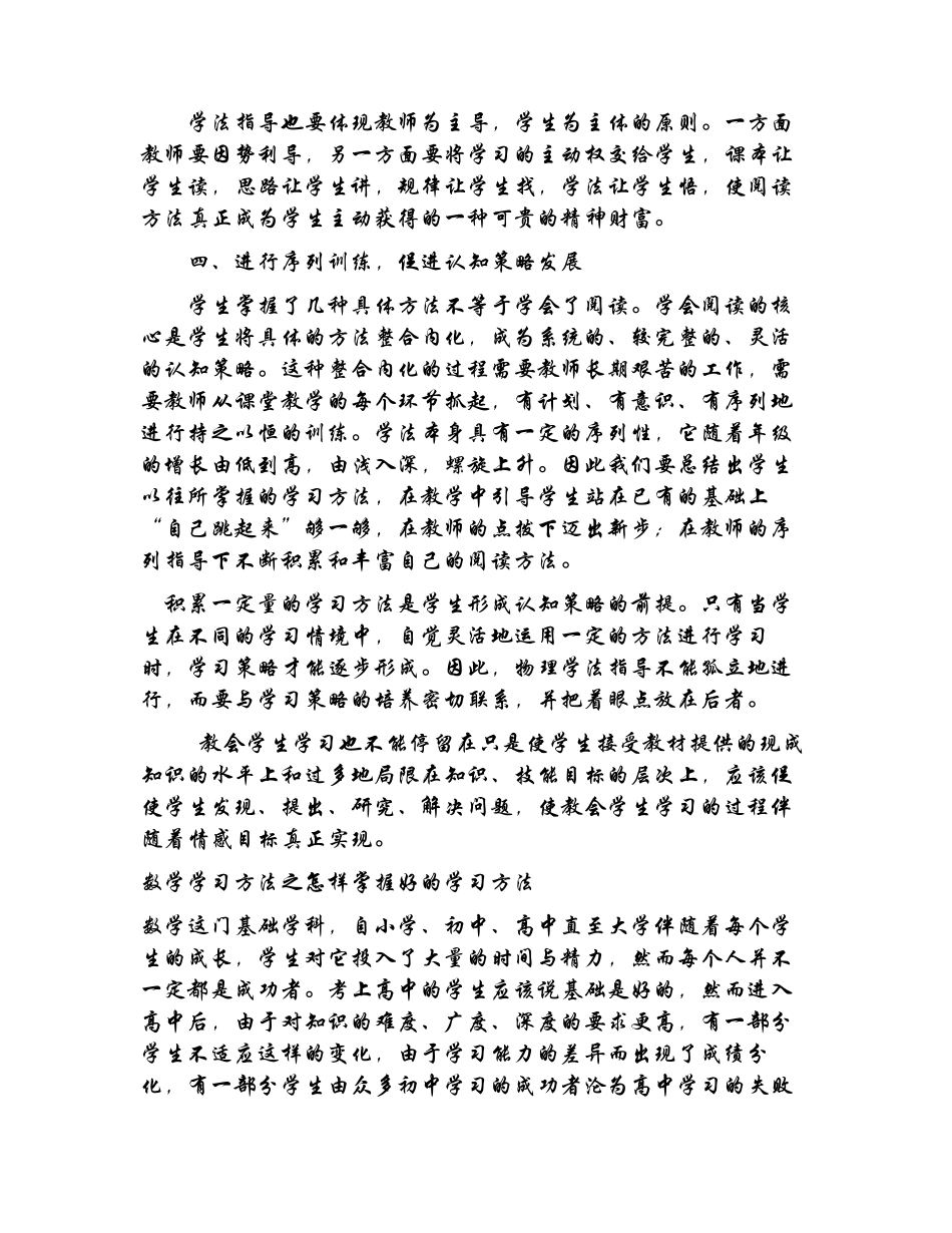 学习有哪些好方法_第3页