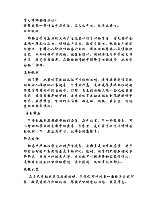 学习有哪些好方法