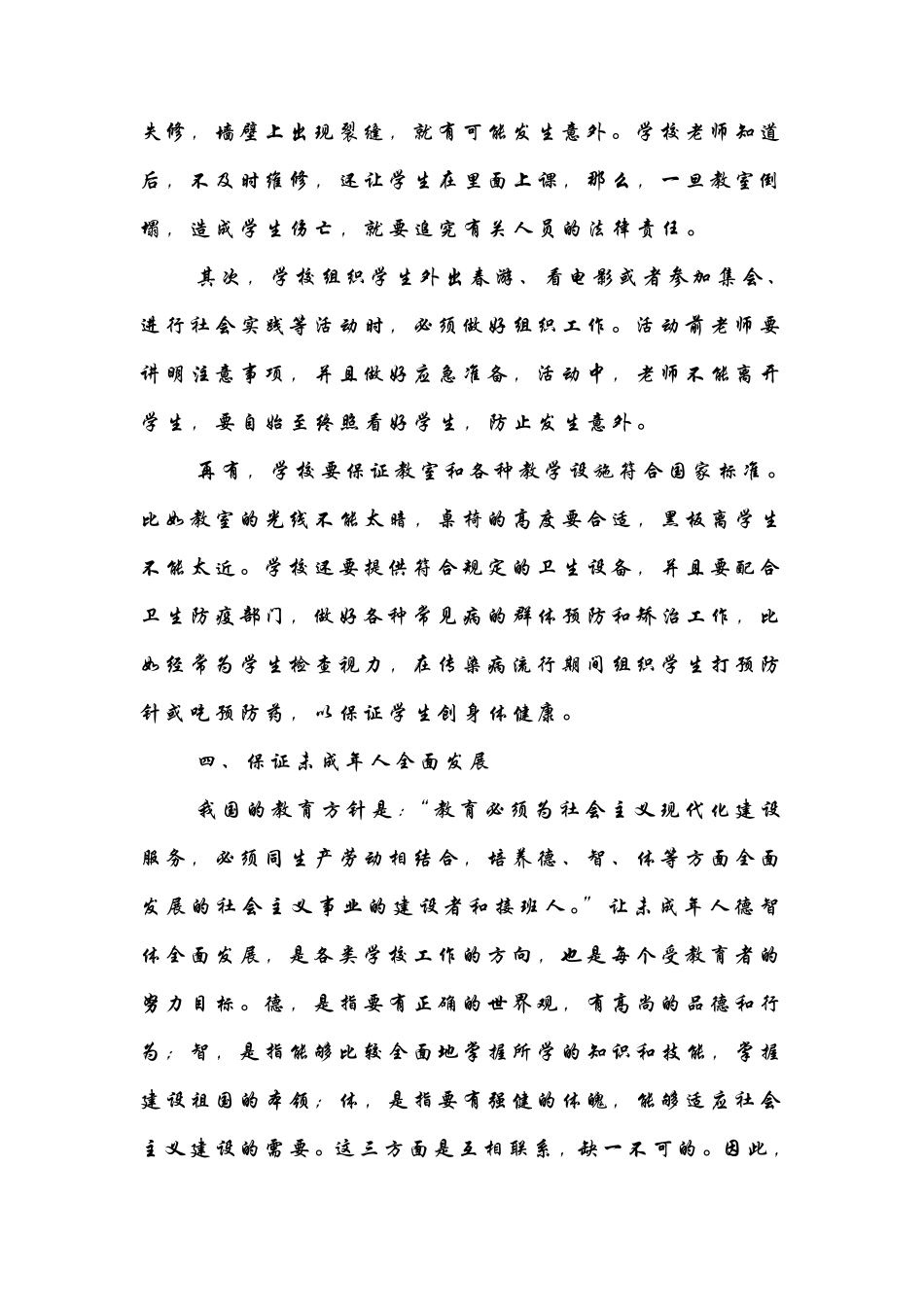 学习未成年人保护法笔记_第3页