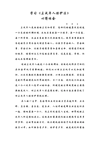 学习未成年人保护法笔记
