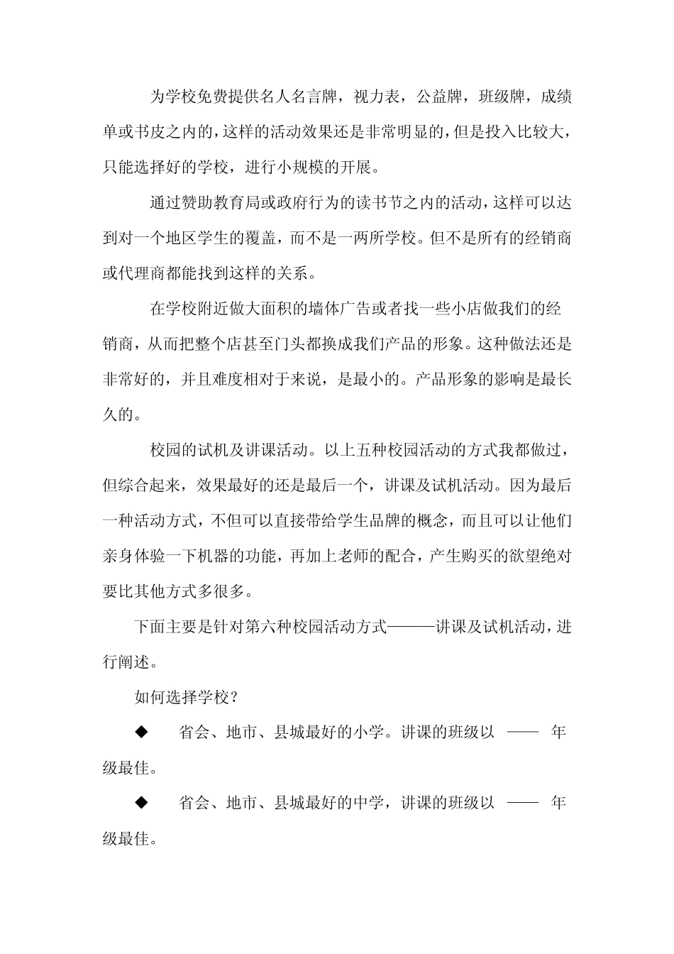 学习机进校园_第3页