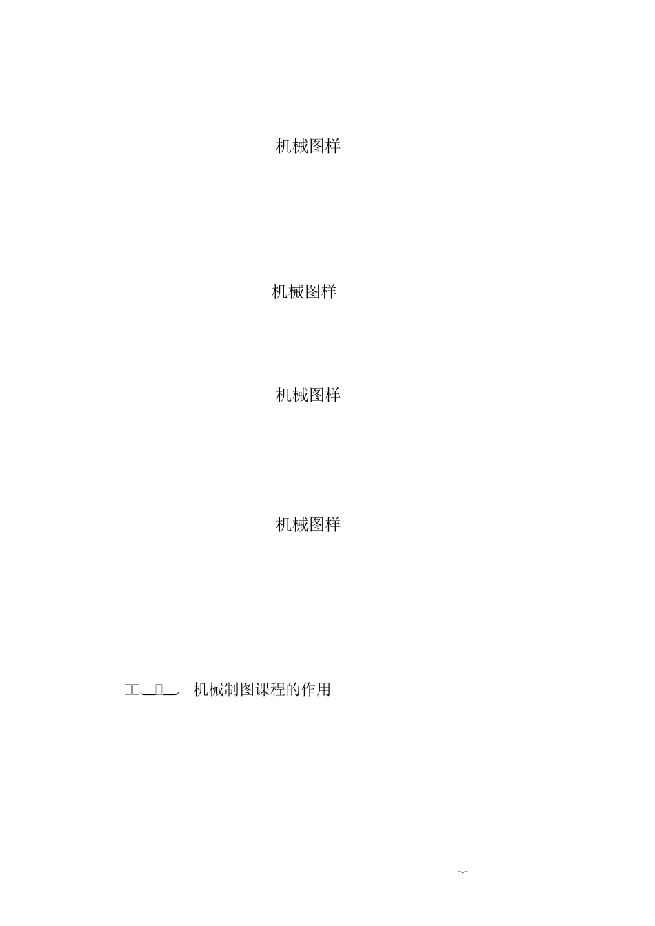 学习机械制图的意义_第2页