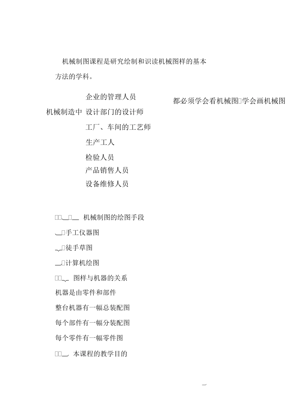 学习机械制图的意义_第3页