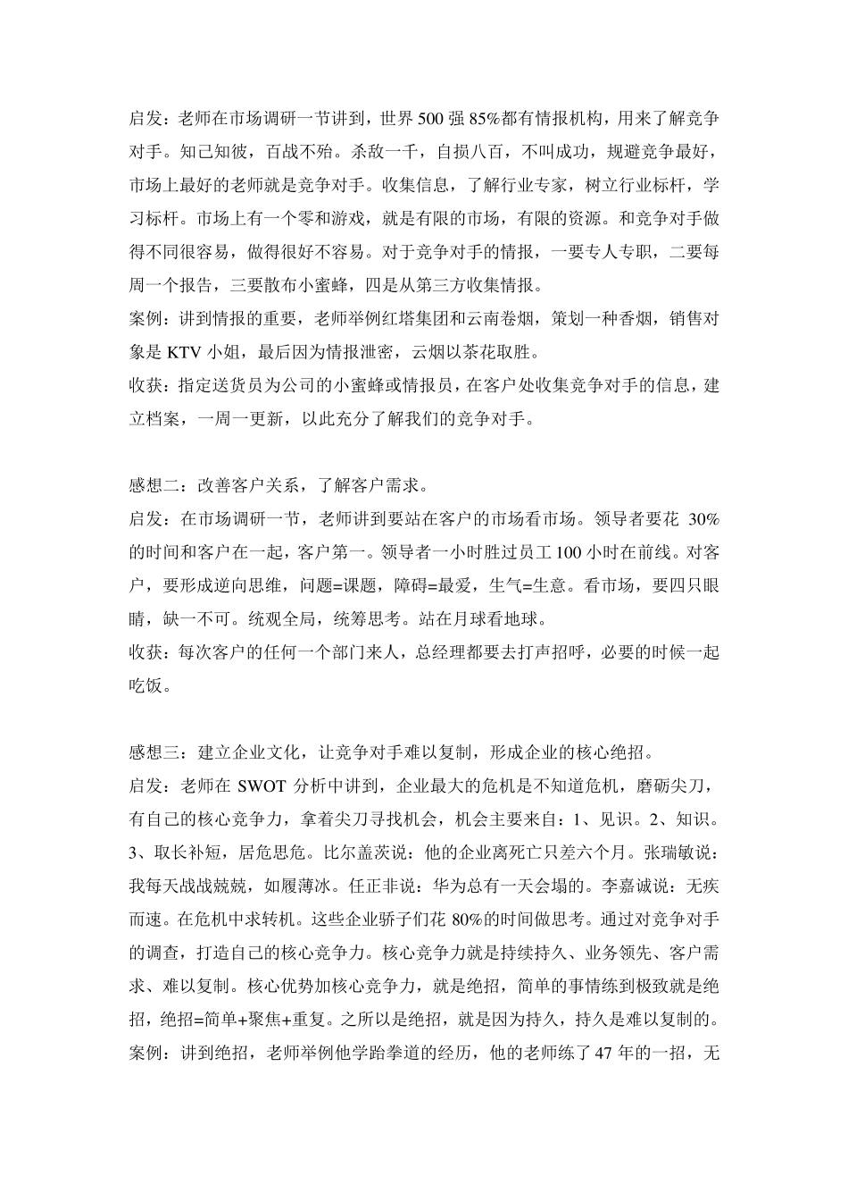学习李践老师《盈利模式培训讲座》之感想_第2页