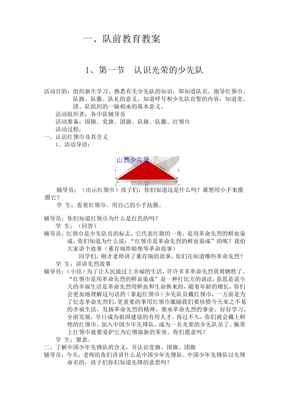 学习材料：山西省规范创新少先队入队仪式_第2页