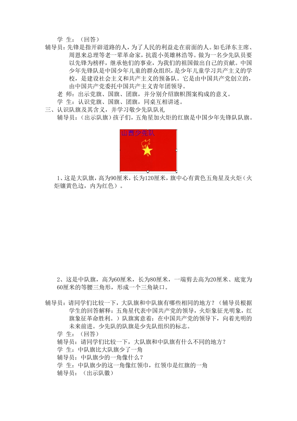 学习材料：山西省规范创新少先队入队仪式_第3页