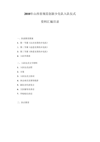 学习材料：山西省规范创新少先队入队仪式