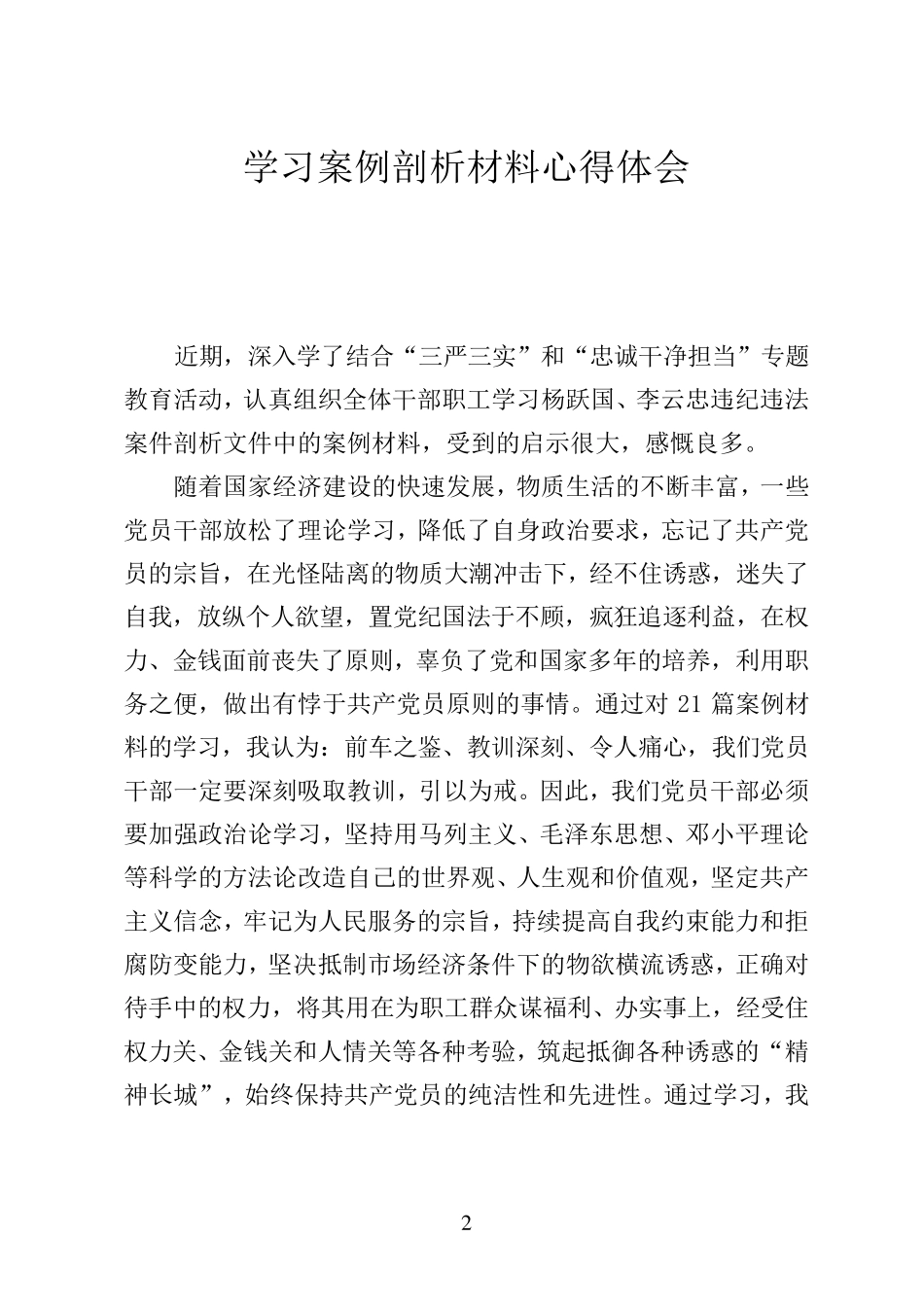 学习案例剖析材料心得体会_第2页