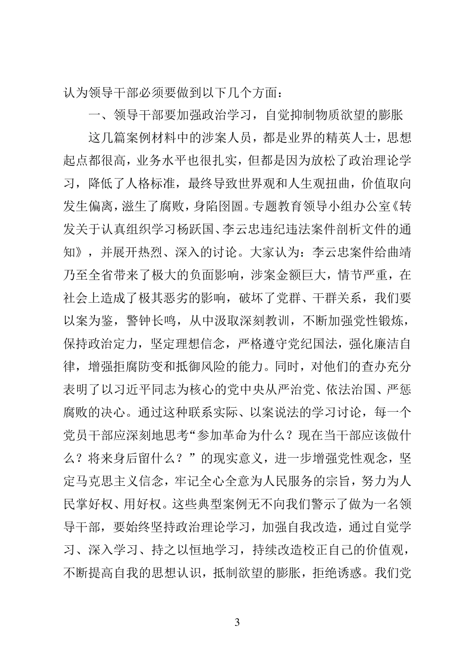 学习案例剖析材料心得体会_第3页