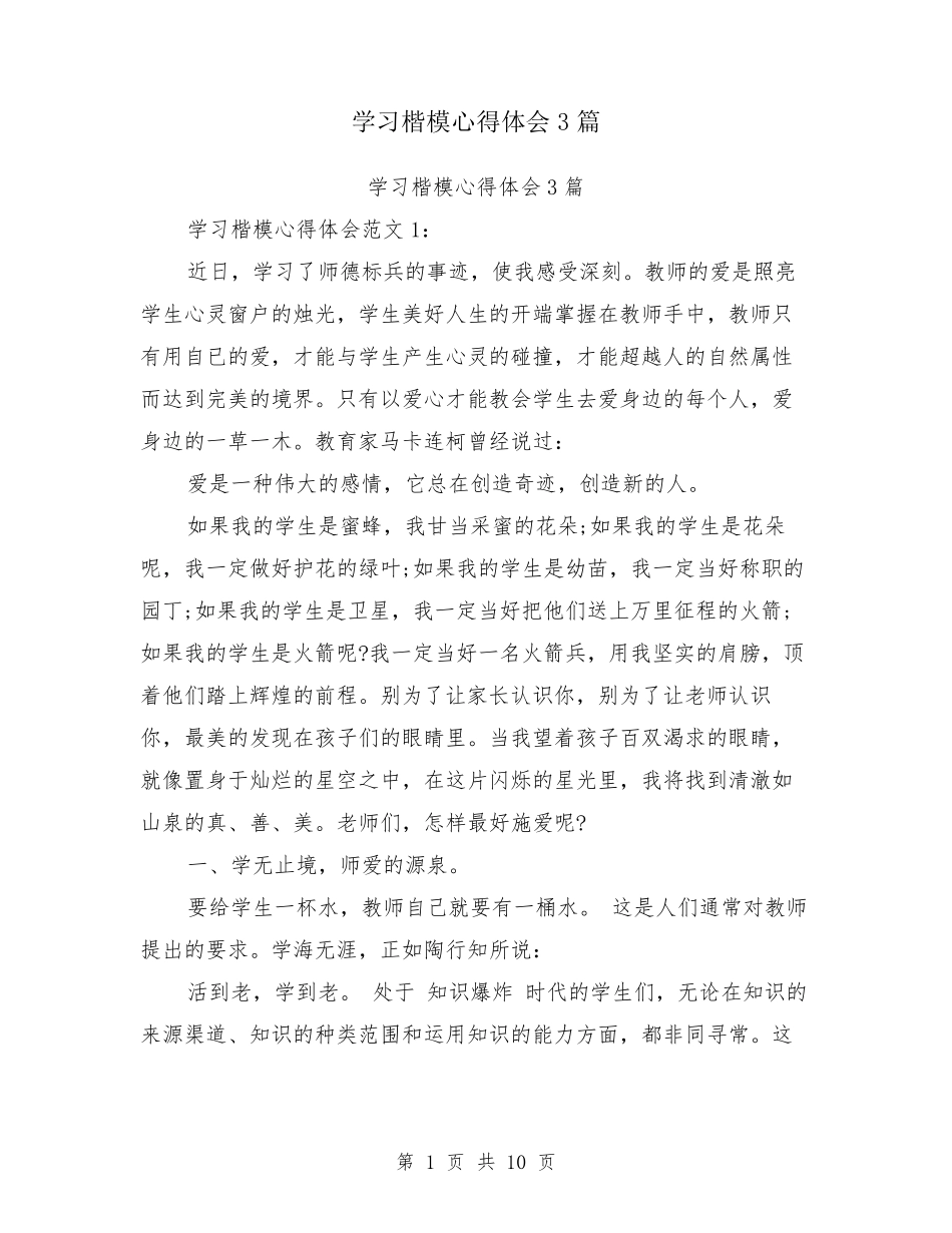 学习楷模心得体会3篇_第1页