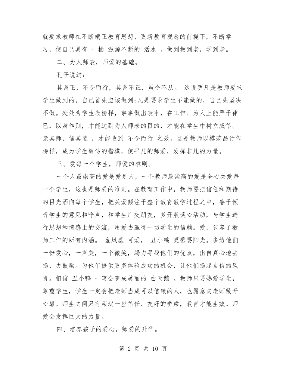 学习楷模心得体会3篇_第2页