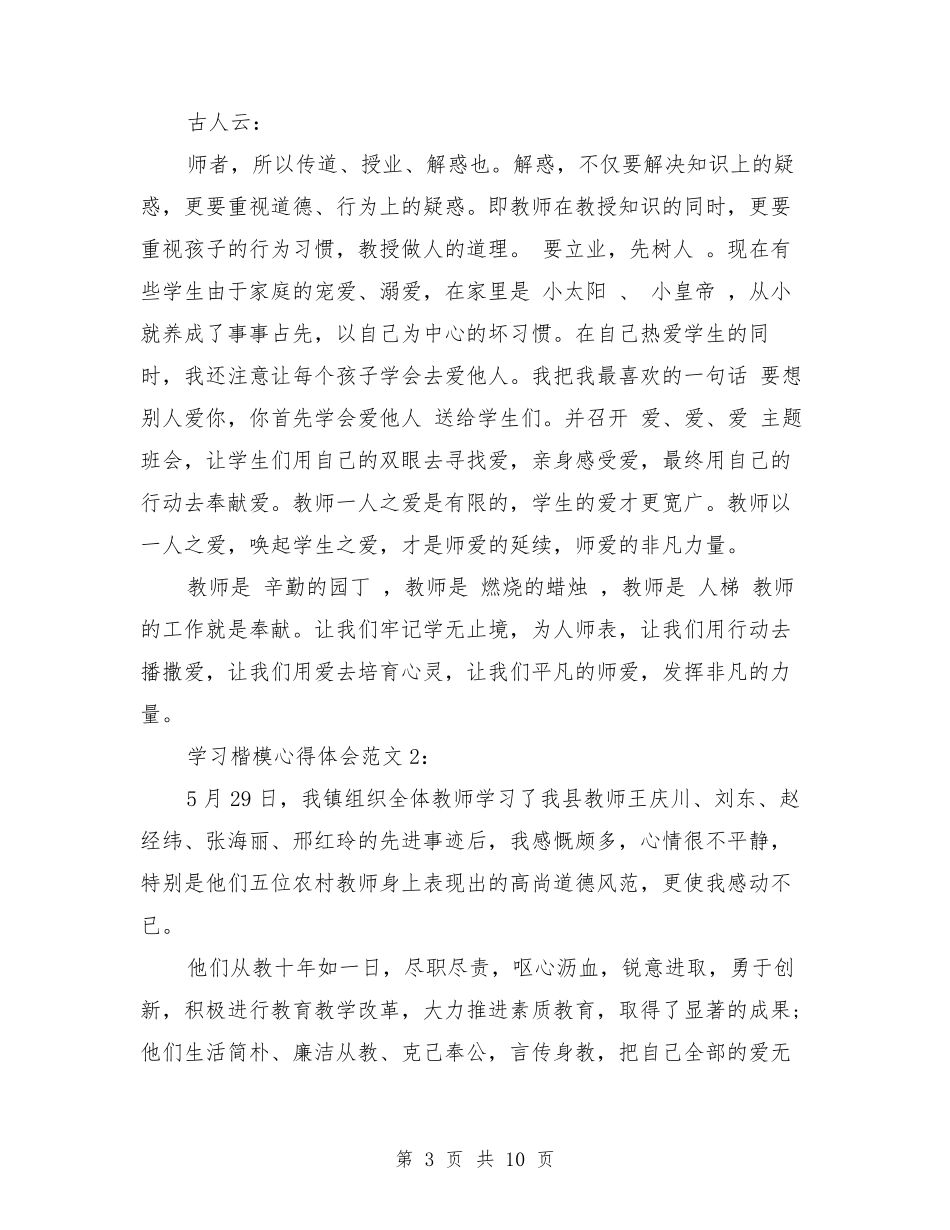 学习楷模心得体会3篇_第3页