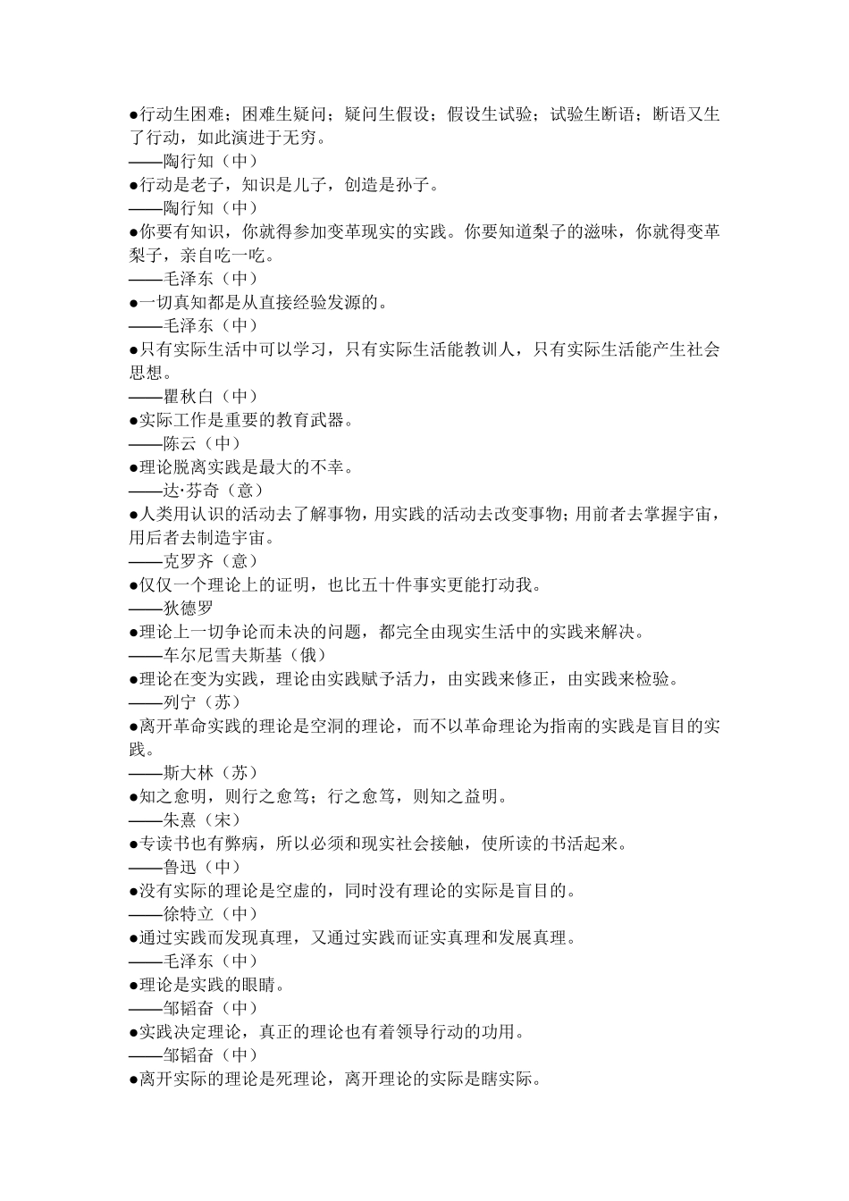 学习比实践更加重要名人名言_第2页