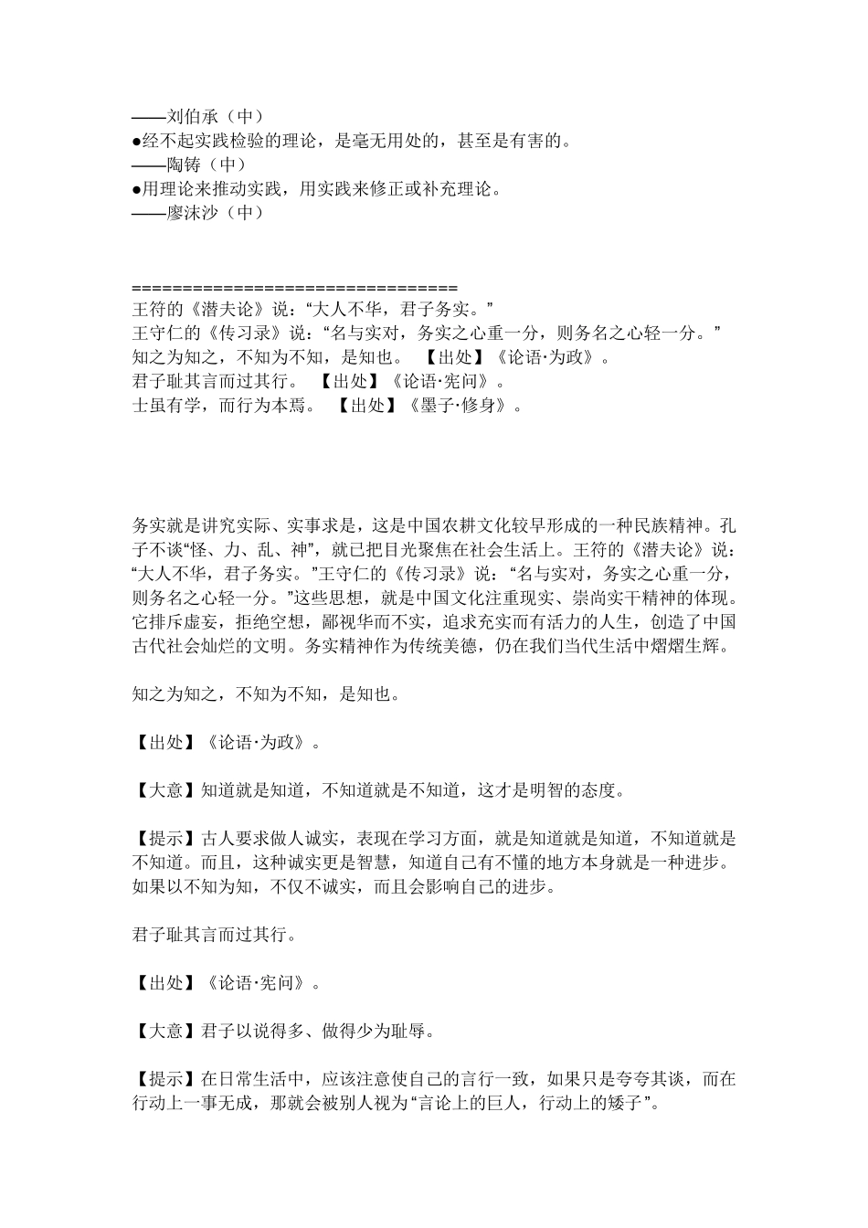 学习比实践更加重要名人名言_第3页