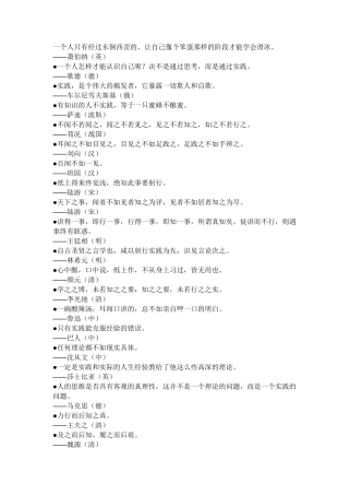 学习比实践更加重要名人名言