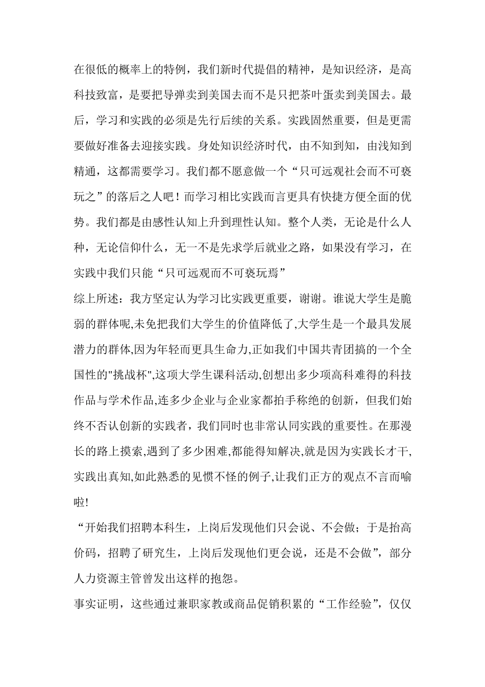 学习比实践更重要辩论赛一辩陈词稿_第2页