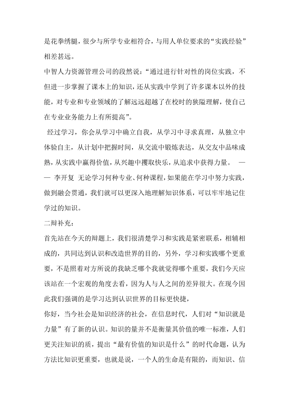 学习比实践更重要辩论赛一辩陈词稿_第3页