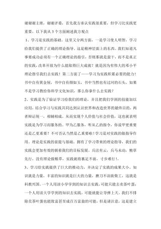 学习比实践更重要辩论赛一辩陈词稿