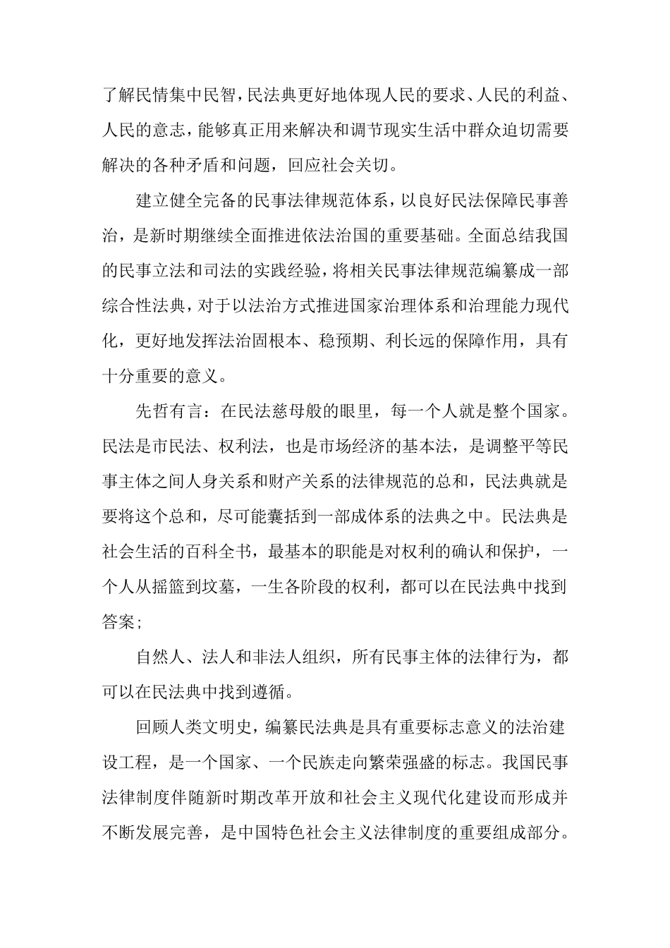 学习民法典讲稿1_第2页
