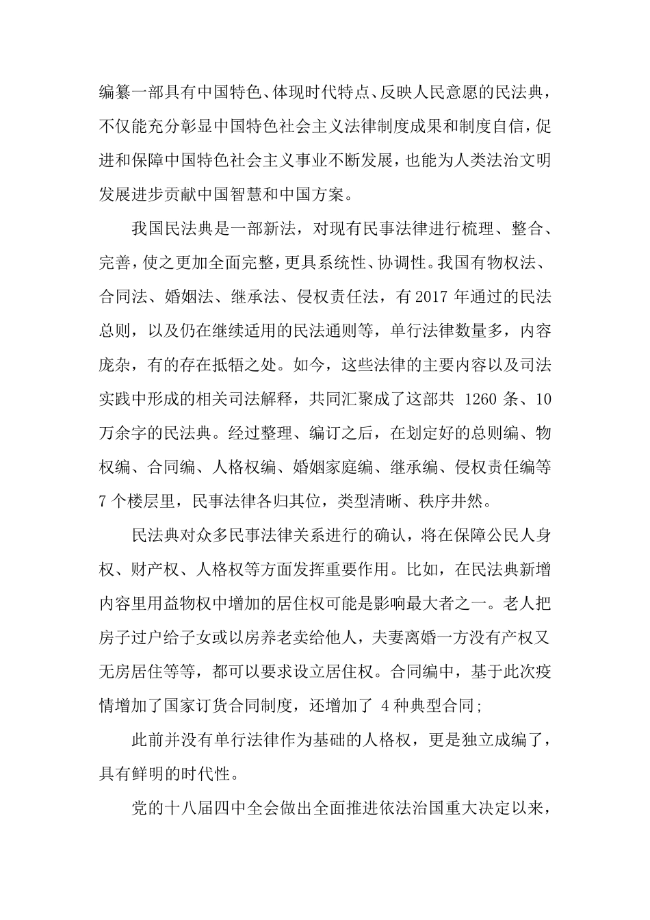 学习民法典讲稿1_第3页