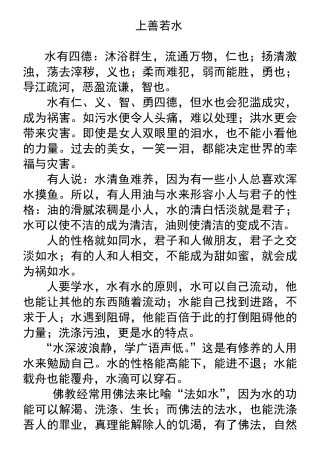 学习水的七种品格