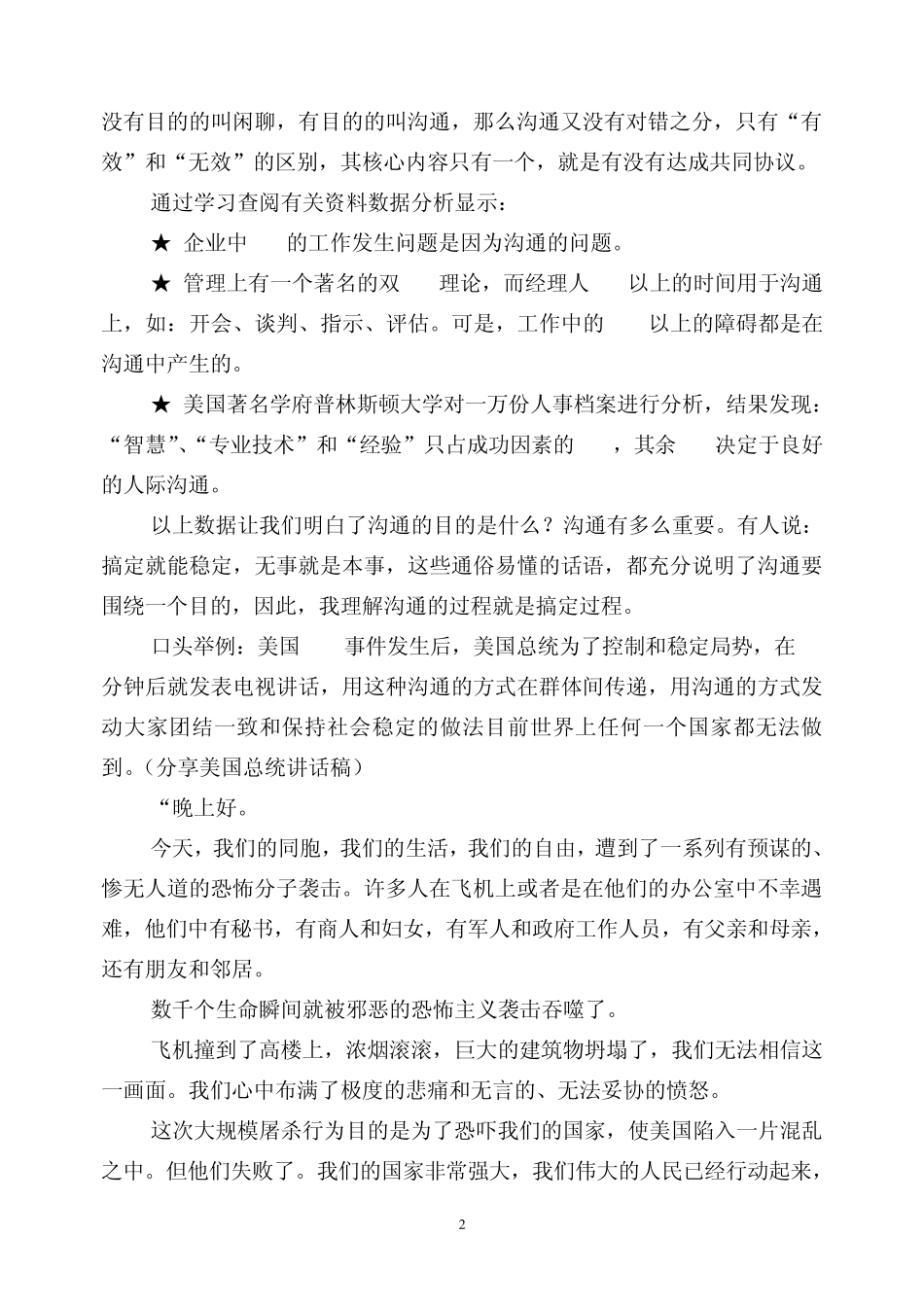 学习沟通技巧的体会_第2页