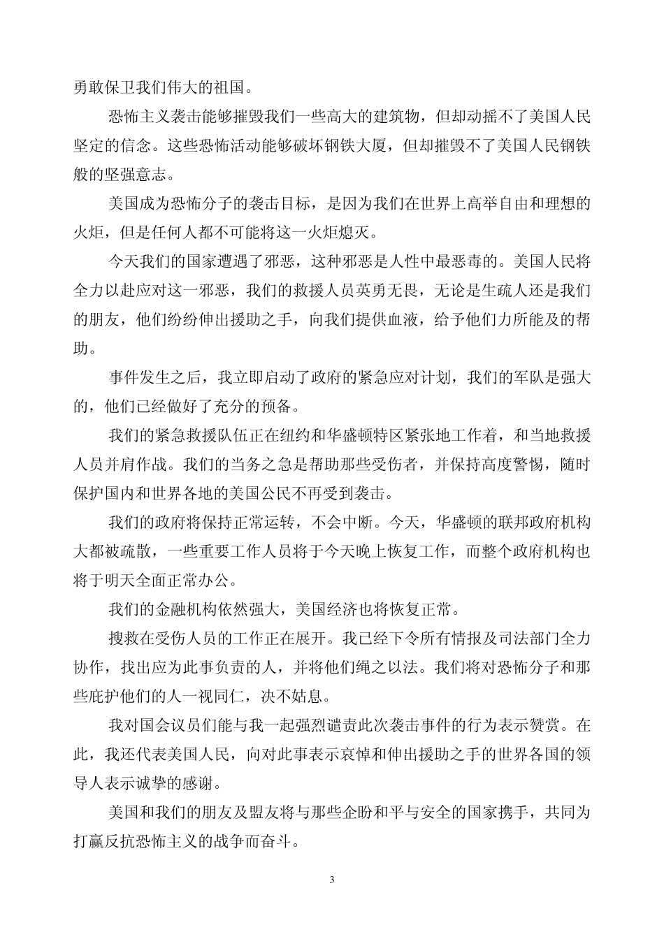 学习沟通技巧的体会_第3页