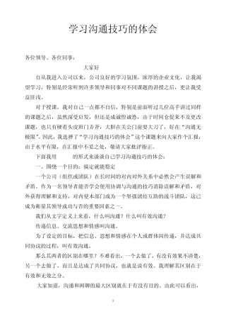 学习沟通技巧的体会