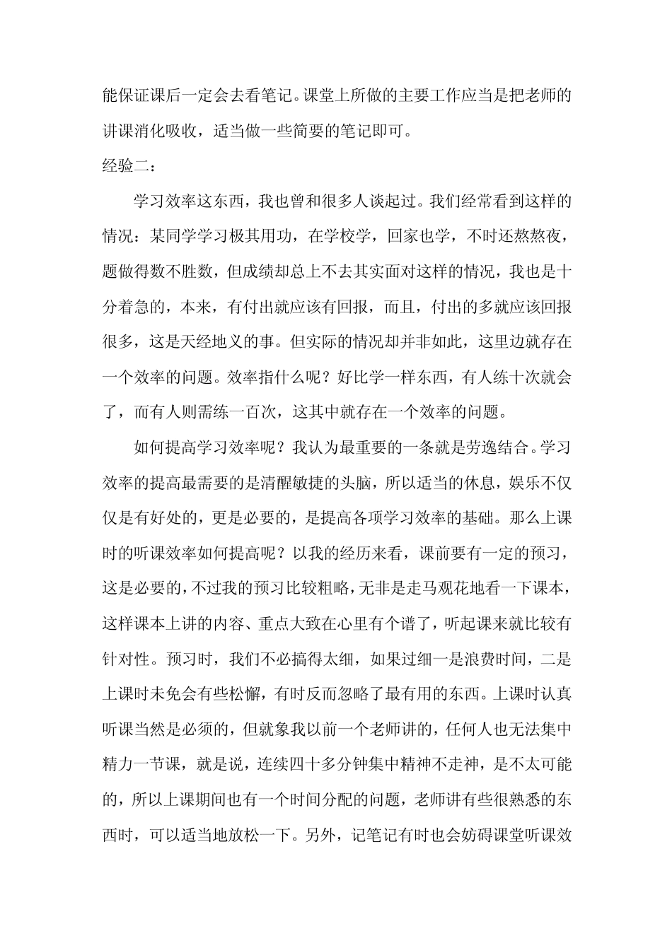 学习没动力怎么办_第2页