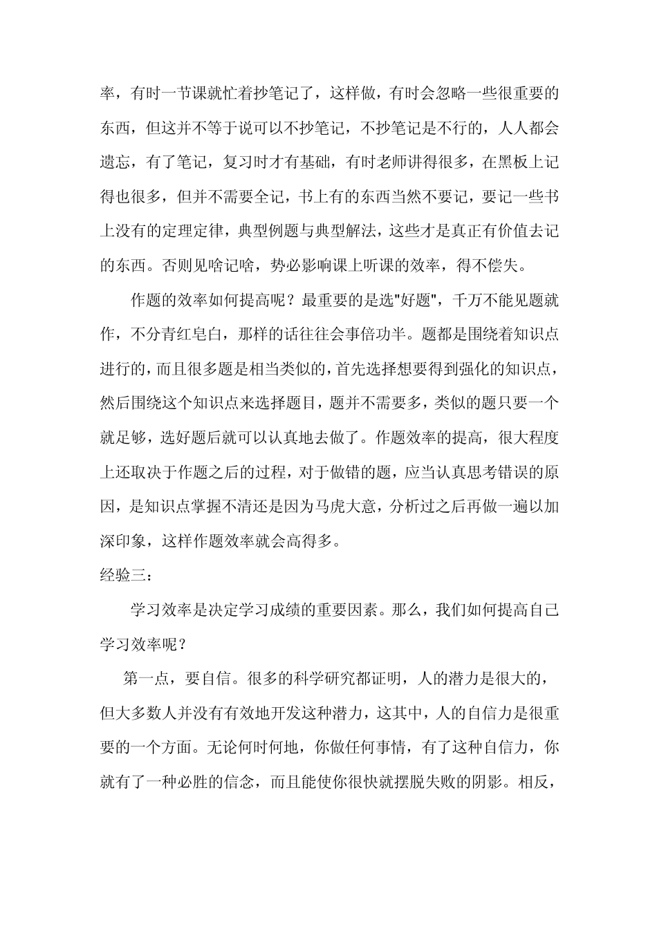 学习没动力怎么办_第3页