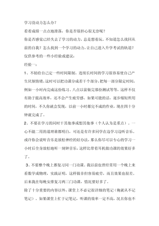 学习没动力怎么办